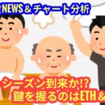 【アルトシーズン到来か？！リップルとイーサリアムに注目せよ！】本日の相場分析は「BTC・XRP・ETH・SUI・DOGE・M・NEIROonETH」2025/7/12