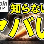 【仮想通貨 ビットコイン】知らないとヤバい！なぜ今、世界中のお金がBitcoin ETFに集まっているのか？徹底解説！（朝活配信1901日目 毎日相場をチェックするだけで勝率アップ）
