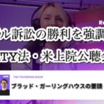 リップルCEOが米政府に「仮想通貨規制の明確化」を要請！XRP裁判勝利をアピール【最新ニュース】