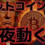 ビットコイン今夜のCPIに警戒！？インフレが加速すると見込まれてる！？