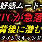 CPI好感ムード一転、BTC急落！背後に潜むエプスタインスキャンダルの影