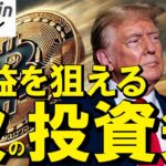 【仮想通貨 ビットコイン】ステーブルコイン利回り禁止で「Defiの夏」到来か？爆益を狙う次の投資先から目を離すな！（朝活配信1902日目 毎日相場をチェックするだけで勝率アップ）