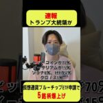 ㊗️リップル【ブルーチップETF申請】今後の期待値は爆上がり