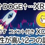 仮想通貨市場が急騰中！ETH25%↑DOGE35%↑｜XRPは次のターゲット？パウエル発言とEU協議の衝撃
