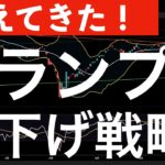 【見えてきた？】FRB批判を続けるトランプ氏の狙いはここか？
