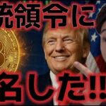 トランプ大統領が「GENIUS法」に署名！！ビットコインにはまだ上昇の余地はある！？