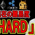 現在のチャート難易度「HARD]モード！！【 仮想通貨チャート分析】 #ビットコイン #仮想通貨 #暗号資産 #テクニカル分析
