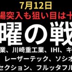 【チャンス多数】チャートで見る来週の注目銘柄｜三菱重工業、川崎重工業、IHI、フジクラ、レーザーテック、ソシオネクスト、フルッタ、キオクシア、デーセク、GMO、レナサイエンス、エレメンツ、サンバイオ等