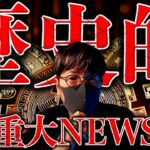 すごいことになってきた。JPモルガンが仮想通貨本格参入！ビットコイン準備金は？！