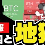 【LIVE】仮想通貨下落！今後はどうなる？