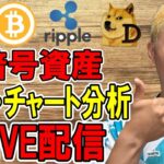 ✨ビットコイン & アルトコイン✨ガチ・チャート分析LIVE配信🔥2025/7/19  #ビットコイン #アルトコイン #暗号資産