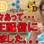 ✨ビットコイン & アルトコイン✨ガチ・チャート分析LIVE配信🔥2025/7/4  #ビットコイン #アルトコイン #暗号資産