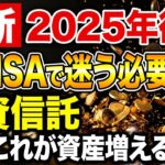 今から新NISAを始めたいなら必見！この投資先10選であなたの老後資金は着実に増やせます！