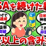 NISAの損益状況を画像で挙げてけ！知らん間に含み益が爆増してるぞｗ【2chお金スレ】