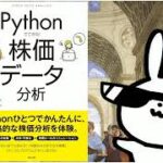 Pythonでできる！ 株価データ分析
