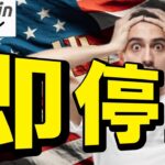 【仮想通貨 ビットコイン】SECの「承認→即停止」の謎。一体なぜ？暗号資産ETFの未来に暗雲か。（朝活配信1905日目 毎日相場をチェックするだけで勝率アップ）【暗号資産 Crypto】