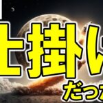 【仮想通貨 ビットコイン】まさかのV字回復！下落は「仕掛け」だった？機関投資家が買い占めているサインを見逃すな！（朝活1908日目 毎日相場をチェックするだけで勝率アップ）