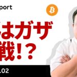トランプ VS マスク対立激化でビットコイン軟調、ガザ停戦の動きも