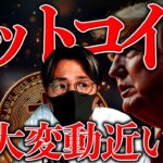 今すぐ備えを。仮想通貨大変動のXデーは7月30日？今週は要警戒！