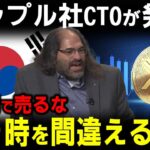 【リップル公式発言】XRPの売り時は◯円ではない❗️韓国市場が熱い🔥 #リップル #投資 #仮想通貨 #ビットコイン
