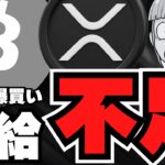 【初心者】なぜビットコインが上昇？仮想通貨・リップルはどうなる？【XRP】