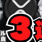 【XRP】リップルを今買う理由３選！仮想通貨の暑い夏が来る！