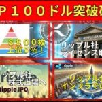 【リップル速報】　XRPを８８００枚保有でヒエラルキーの上位５％！　リップル社は銀行ライセンスを取得へ！