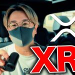 ※XRP（リップル）が爆上げしてる件について解説します。