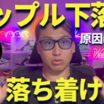 【XRP】リップル大幅下落も落ち着け！落ち着け！大丈夫だ！