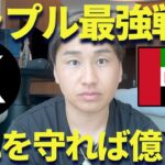 【XRP最新戦略】リップルで得する人と損する人ぶっちゃけます！