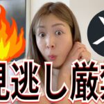 XRPが爆発的に上昇する理由