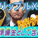 最新【リップルXRP】 ドナルド・トランプ・ジュニア氏、XRPを財務準備金として含める！大口保有者、史上最高水準！