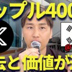 XRP上昇中！リップル400円の価値が過去と違うんだよ！