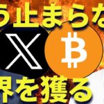 XRP400円に向け止まらない！リップルCEOが世界を獲る！と明言！