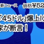 リップル XRP価格45ドルへ急騰か？SWIFT崩壊と台帳急増が引き金に！