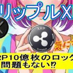 最新【リップルXRP】エスクローの真実、機関投資家の高まる期待、そして7月30日ホワイトハウス政策レポート！