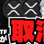 【XRP】リップルETF承認取り消し？なのに上昇してるのはなぜ？／世界中のM2マネー急増で仮想通貨バブルか？