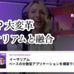 リップル最新のニュース、XRP大変革！EVMサイドチェーン稼働でイーサリアムと融合！