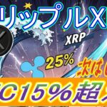 最新【リップルXRP】SBIが言う！XRPは 単なる他の暗号資産 ではない！