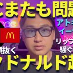 【XRP】リップルがマクドナルドを超えた！SECがイーサリアムを全否定！