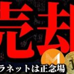 【新たな懸念】英国、ビットコイン売却か。トレジャリー株メタプラネットは正念場。最近強いアルトの共通点は？他リップルXRPイーサリアムSOL DOGE LTCの現在