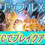 最新【リップルXRP】XRP/BTCペアが長らく続いた下降トレンドラインを明確に上抜け！。ハイパーリキッドのXRPのロングポジションがヤバい！