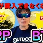 【仮想通貨】リップルがXRPについて隠していることを明らかにしたら、XRPを購入するチャンスはなくなる？リップル米国銀行免許申請！ビットコイン史上最高の上昇へ#暗号資産投資,#ビットコイン,#XRP,