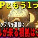 『リップル速報』XRPに近づく不気味な影がまじでやばすぎる。。。#xrp #仮想通貨 #リップル #暗号資産