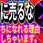 リップル今売るな!!絶対損するぞ!!戦略全部教えるから見てみ!?#仮想通貨#リップル#暗号資産#caw#ビットコイン#NFT#ETH#Solana#XRP#bybit