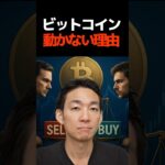 ビットコイン爆発の予兆？#投資 #crypto