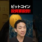 ビットコイン暴騰前夜⁉︎ #crypto #btc #お金を増やす