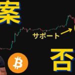【元証券アナリスト】ビットコイン、仮想通貨関連法案の否決でピンチ。上昇再開できる！？#ビットコイン #crypto #btc