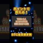 初心者が仮想通貨始めるなら今がチャンス‼️ #リップル #ビットコイン #仮想通貨 #shorts