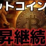ビットコイン史上最高値を更新！！上昇が止まらない１２万ドルに期待！！